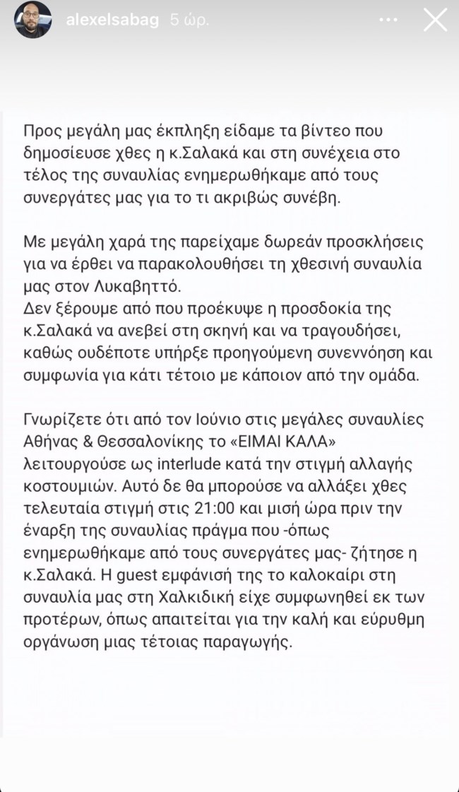 Μαρίνα Σάττι: Η επίσημη απάντηση για το περιστατικό με την Κατερίνα Σαλακά