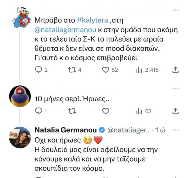 Ναταλία Γερμανού: "Οφείλουμε να μην ταΐζουμε σκουπίδια τον κόσμο"