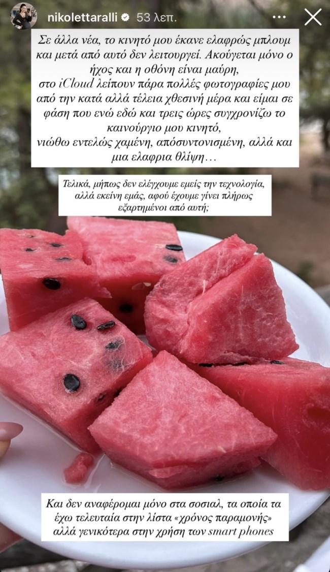 Νικολέττα Ράλλη: "Νιώθω εντελώς χαμένη, αποσυντονισμένη αλλά και μια ελαφριά θλίψη..."