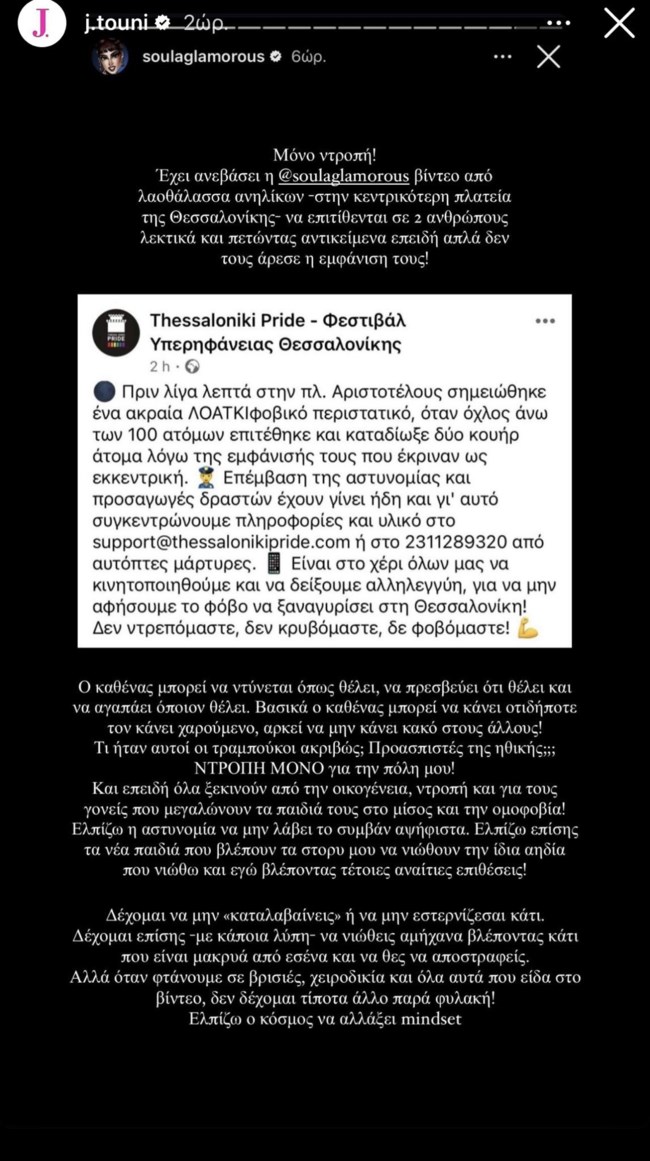 Ιωάννα Τούνη