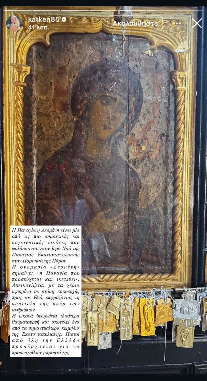 Κατερίνα Καινούργιου τάμα
