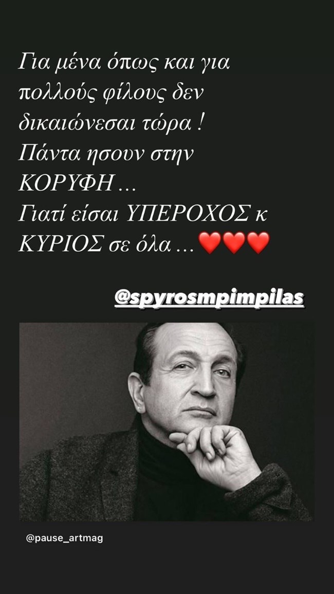 Κατερίνα Καινούργιου InstaStory