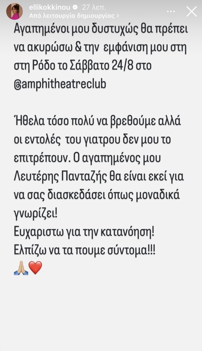 Έλλη Κοκκίνου story