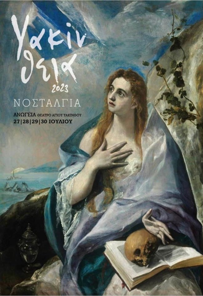 25 χρόνια Υακίνθεια - Αναλυτικά το πρόγραμμα των εκδηλώσεων