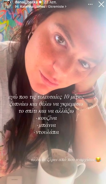Δανάη Μπάρκα: