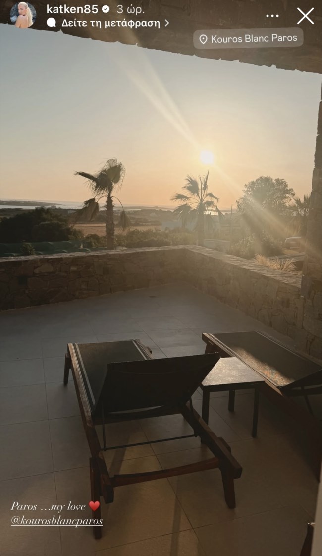 Εξόρμηση στις Κυκλάδες για Κατερίνα Καινούργιου και Παναγιώτη Κουτσουμπή
