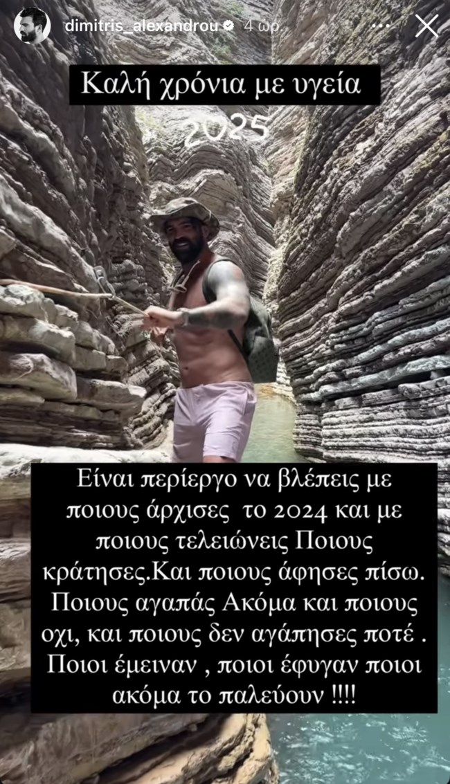 Δημήτρης Αλεξάνδρου: "Περίεργο να βλέπεις με ποιους άρχισες το 2024 και με ποιους τελειώνεις"