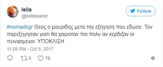 Nomads - εικόνα 13