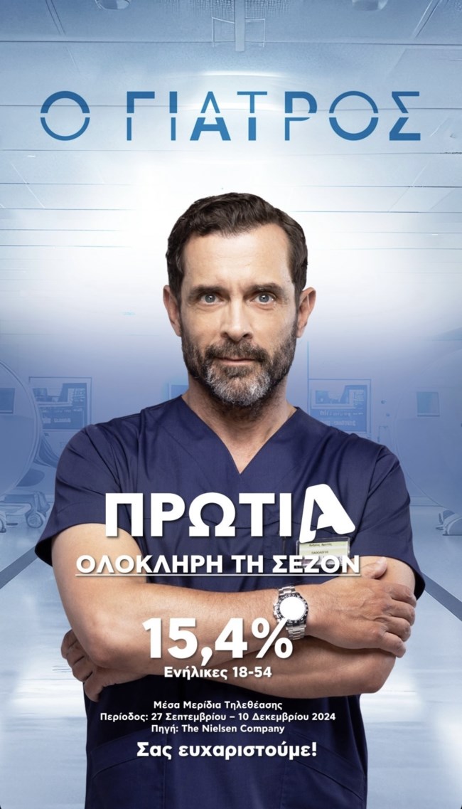 Και η μυθοπλασία Alpha στην κορυφή ολόκληρη τη σεζόν!