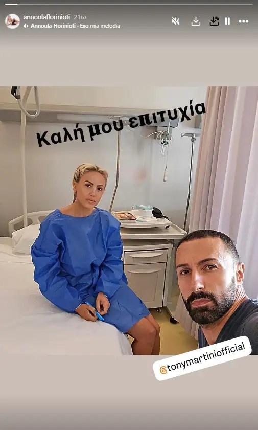 Στο νοσοκομείο η Άννα Φλωρινιώτη