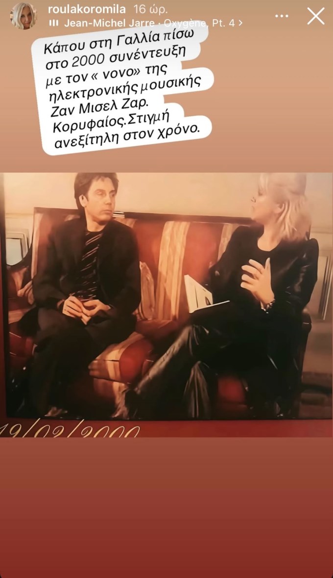 Η Ρούλα Κορομηλά θυμάται τη συνέντευξή της με τη Madonna: "Από τις πιο ξεχωριστές συναντήσεις της ζωής μου"