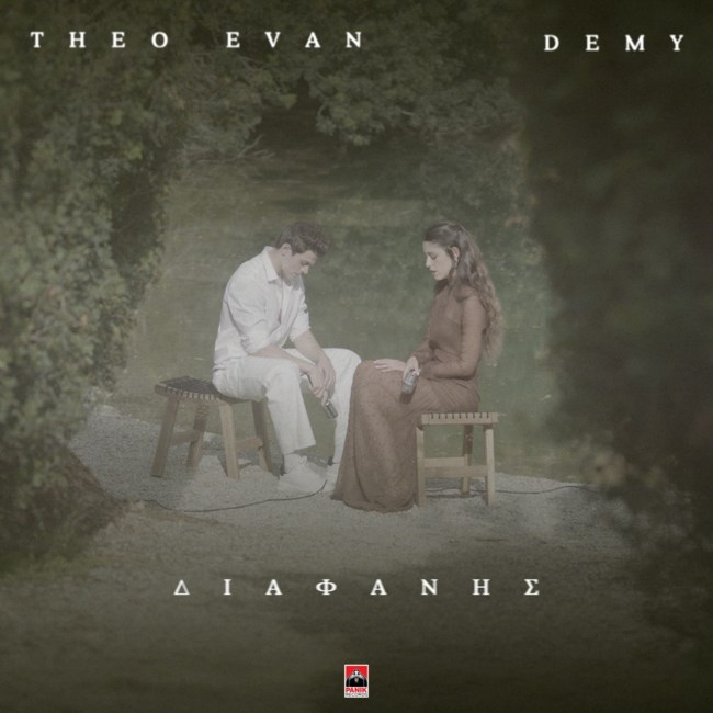 Demy και Theo Evan ενώνουν τις φωνές τους για το μαγικό ντουέτο "Διαφανής"