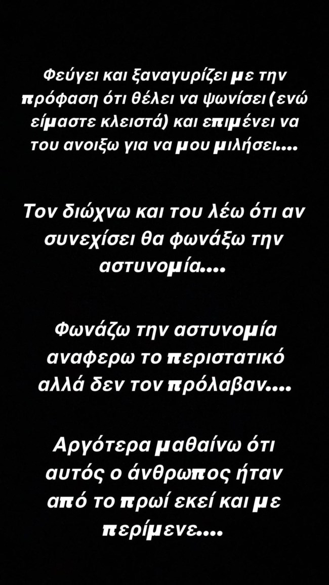 Έλενα Ασημακοπούλου instastory