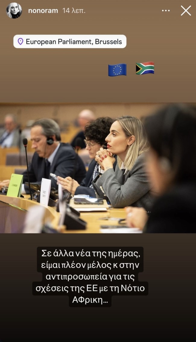 Ο νέος ρόλος της Ελεονώρας Μελέτη στο Ευρωκοινοβούλιο