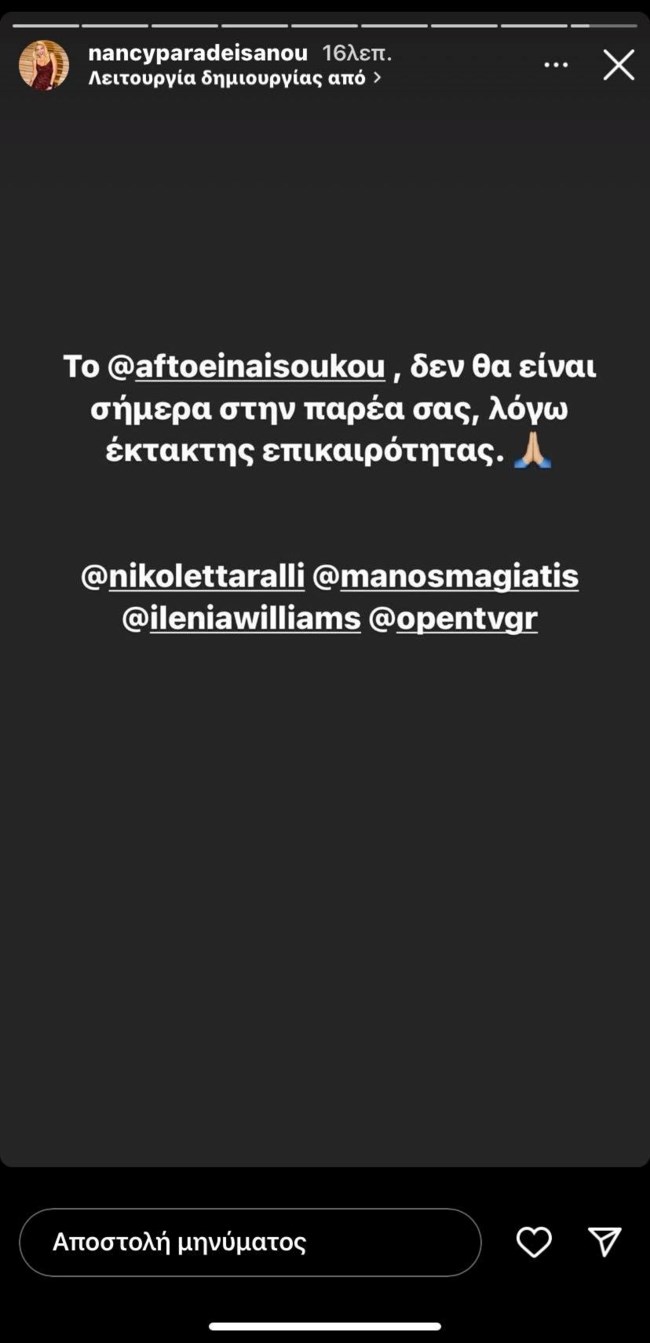 Αυτό είναι Σαββατοκύρικο εκτός αέρα