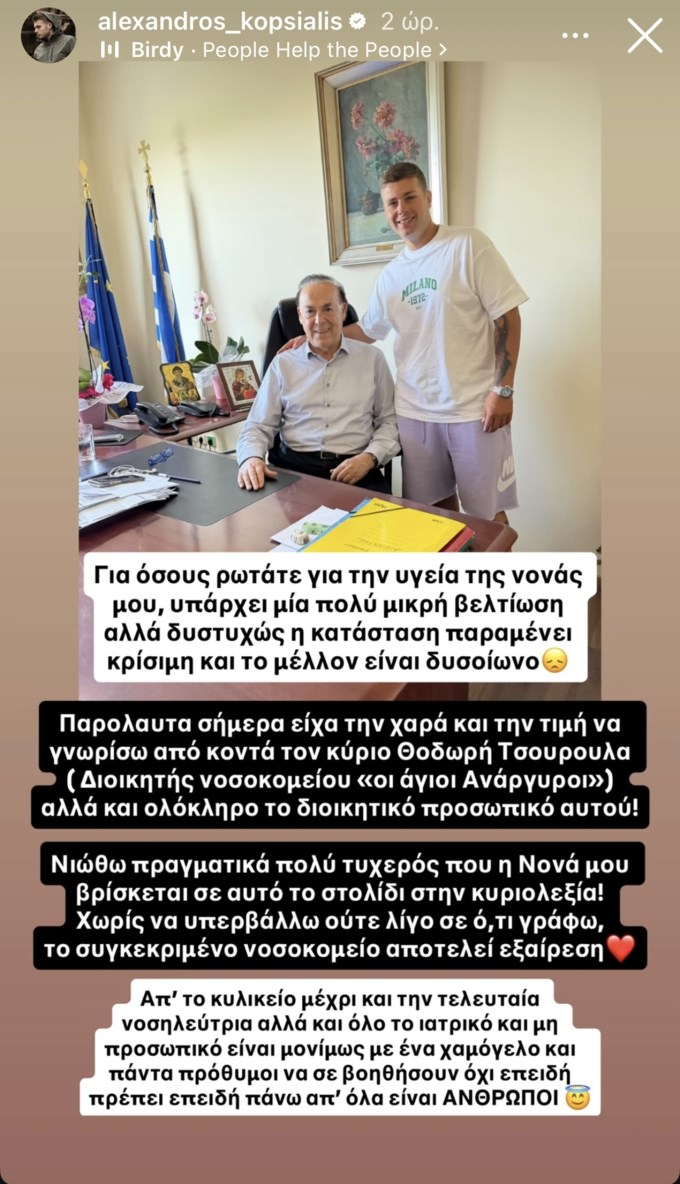 Αλέξανδρος Κοψιάλης: "Υπάρχει μια πολύ μικρή βελτίωση αλλά δυστυχώς η κατάσταση παραμένει κρίσιμη"