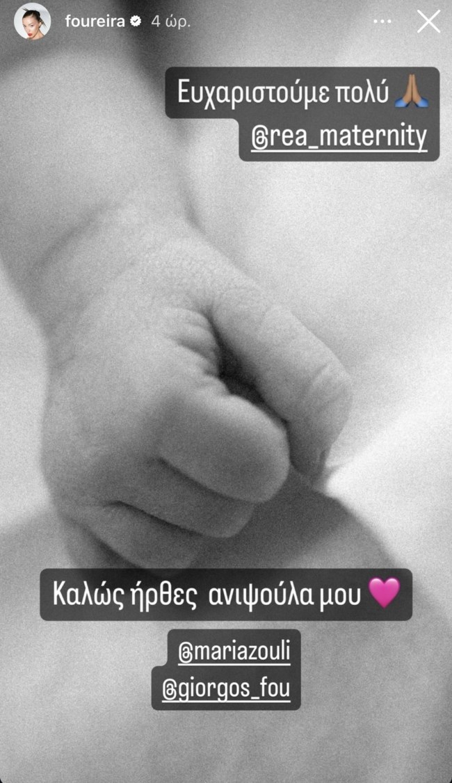 Ελένη Φουρέιρα: Η ευχάριστη είδηση από το μαιευτήριο!