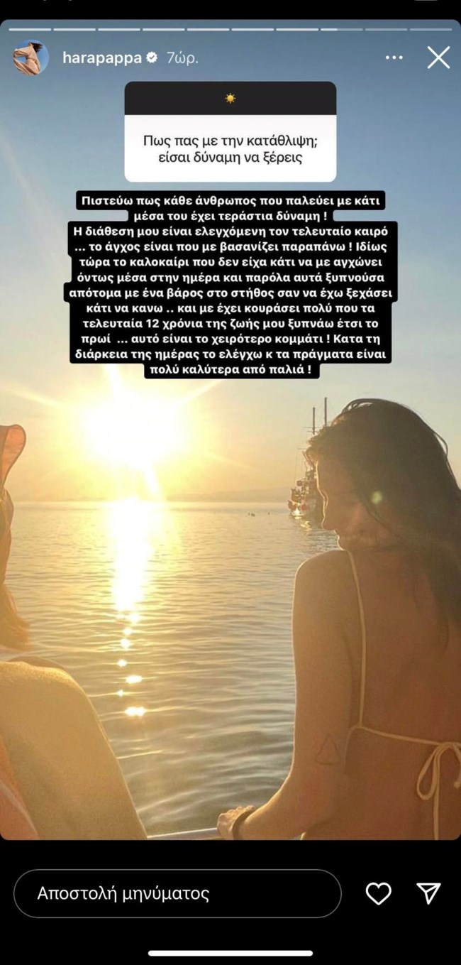 Χαρά Παππά: "Η διάθεσή μου είναι ελεγχόμενη τον τελευταίο καιρό. Το άγχος είναι που με βασανίζει παραπάνω"