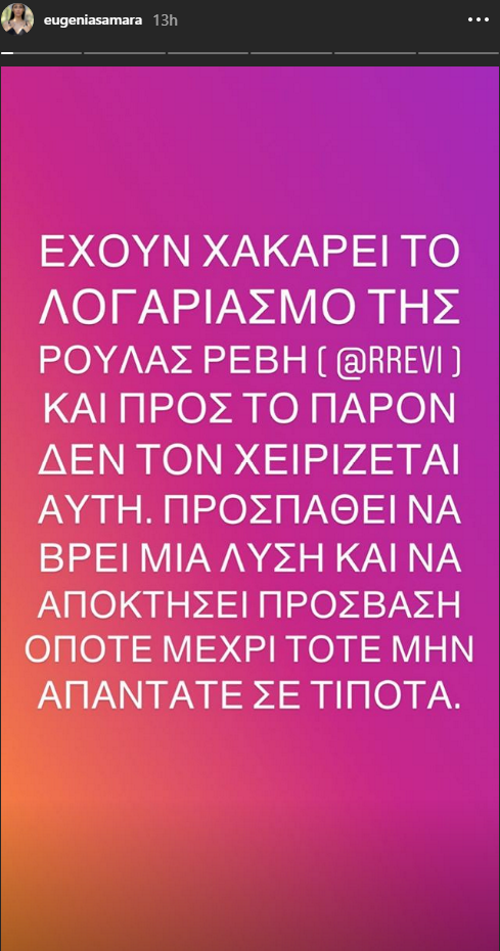 Ρούλα Ρέβη