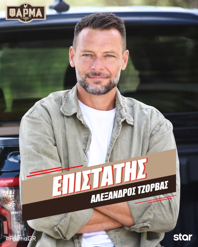 Φάρμα