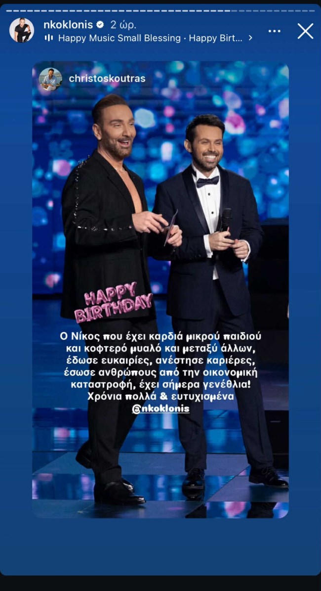 Κοκλώνης story