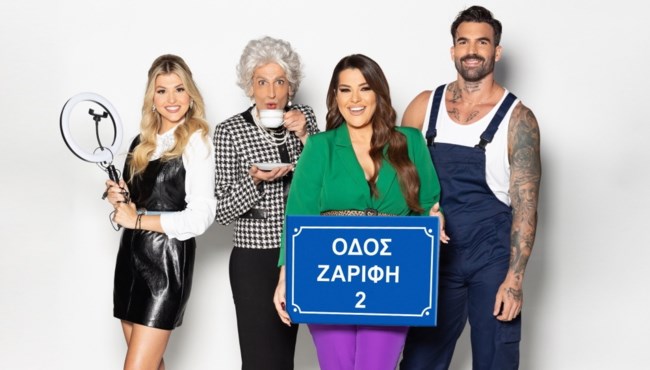 Η Κατερίνα Ζαρίφη κάνει πρεμιέρα στο Open - Τα πάντα για την "Οδό Ζαρίφη 2"