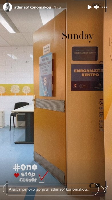 Η Αθηνά Οικονομάκου έκανε το εμβόλιο κατά του κορωνοϊού!