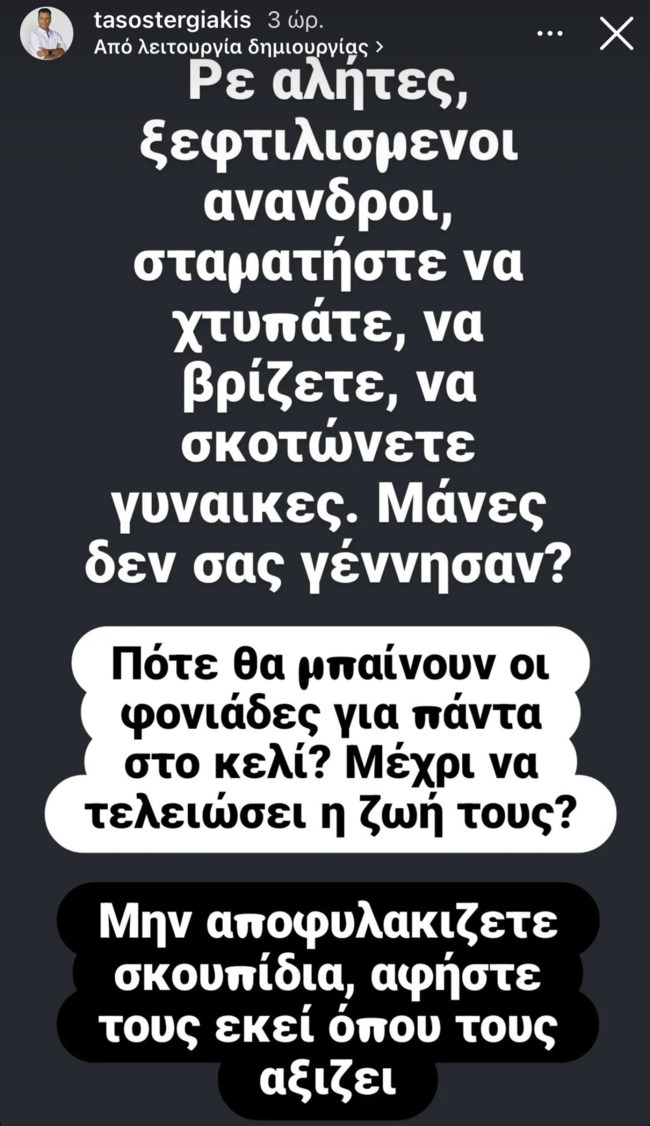 Άγριο ξέσπασμα του Τάσου Τεργιάκη: Ρε αλήτες, ξεφτιλισμένοι άνανδροι..."