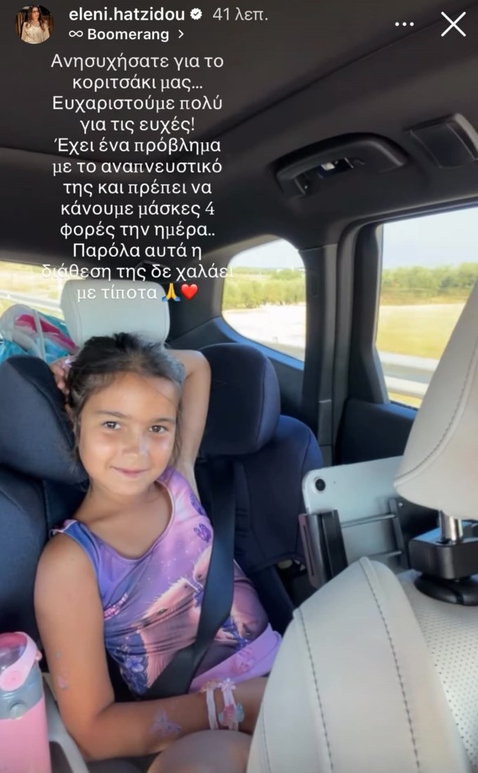 Ελένη Χατζίδου story