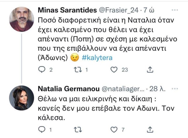 Ναταλία Γερμανού απάντηση Άδωνις Γεωργιάδης συνέντευξη