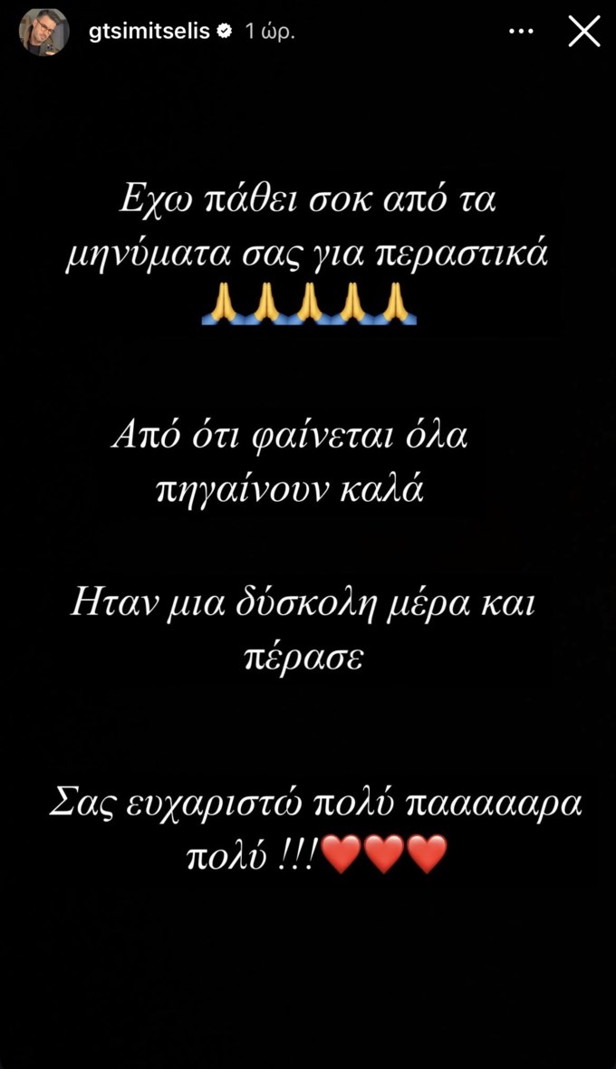 Ο Γιάννης Τσιμιτσέλης σε νέο μήνυμα μέσα από το νοσοκομείο: "Έχω πάθει σοκ"