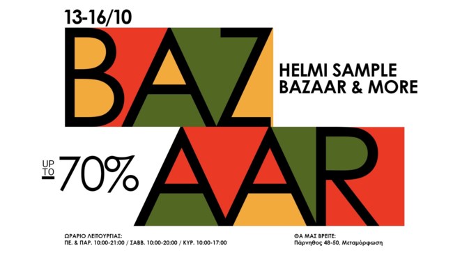 Save the date! Το καθιερωμένο χειμερινό Bazaar της Helmi επιστρέφει