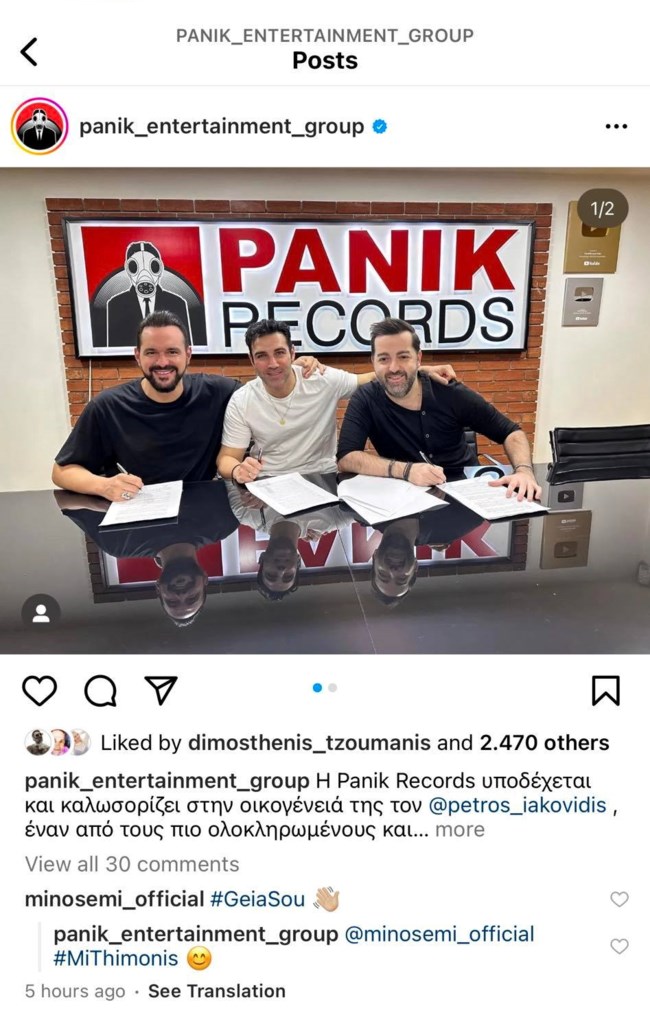 Ο Πέτρος Ιακωβίδης στην Panik Records | Η απίθανη αντίδραση της Minos EMI στη μεταγραφή του & η απάντηση