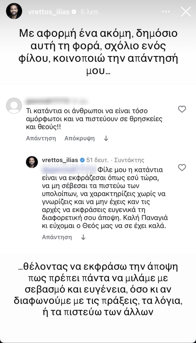 Ηλίας Βρεττός: "Κατάντια είναι να εκφράζεσαι όπως εσύ τώρα"