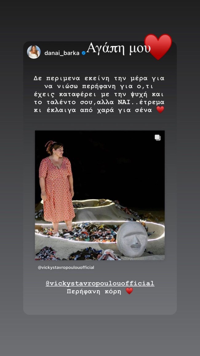 Η Δανάη Μπάρκα δηλώνει υπερήφανη κόρη! Δείτε τα τρυφερά λόγια της Βίκυς Σταυροπούλου