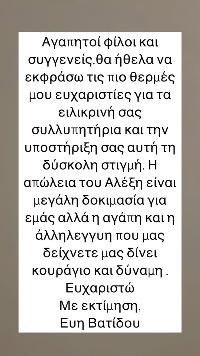 Εύη Βατίδου