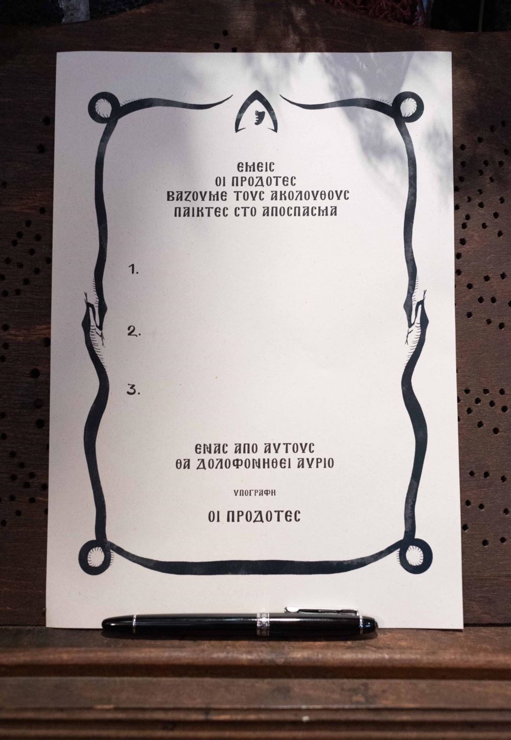 ΑΠΟΣΠΑΣΜΑ