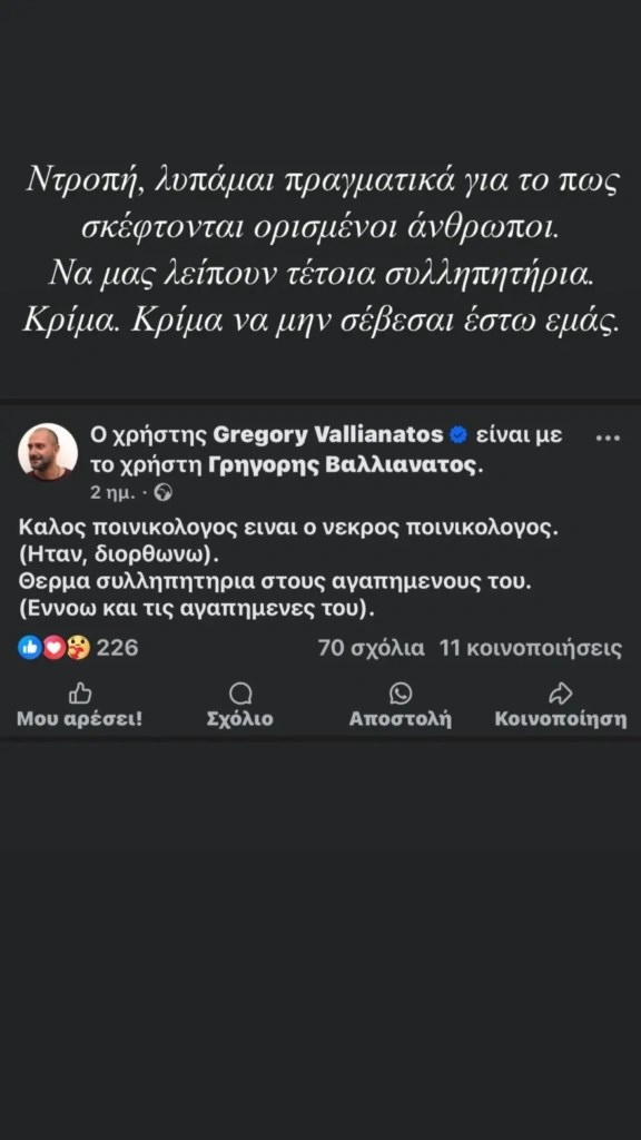 Χρίστος Κούγιας: Έξαλλος με τον Γρηγόρη Βαλλιανάτο - "Να μας λείπουν τέτοια συλλυπητήρια"