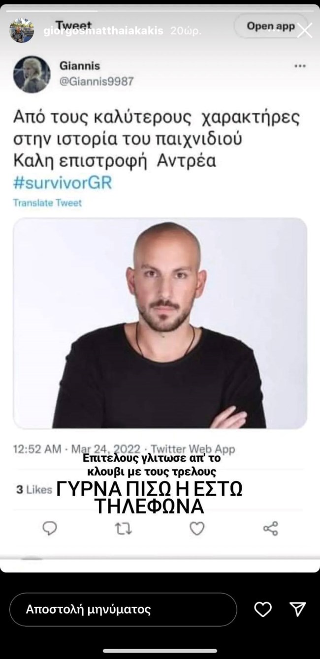 Survivor | "Ο Ανδρέας Ματθαιακάκης γλίτωσε από το κλουβί με τους τρελούς"