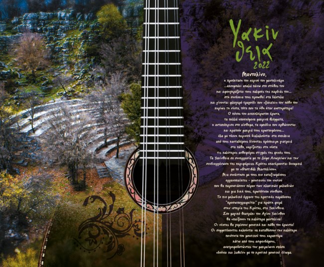 Τα "Υακίνθεια" επανέρχονται στο "Φεστιβάλ Μαντολίνου" | Όλες οι πληροφορίες