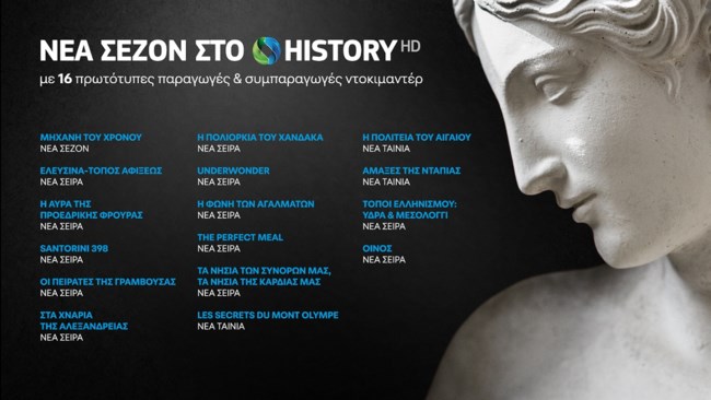 COSMOTE HISTORY HD | Νέα σεζόν με 16 καινούριες παραγωγές και συμπαραγωγές ντοκιμαντέρ