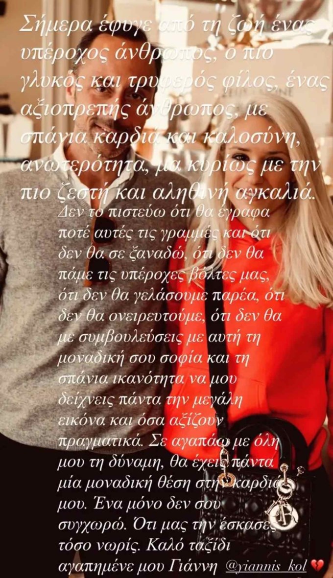 Δύσκολες ώρες για την Κατερίνα Παναγοπούλου