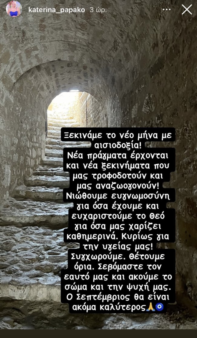 Κατερίνα Παπακωστοπούλου: "Συγχωρούμε. Θέτουμε όρια. Σεβόμαστε τον εαυτό μας"