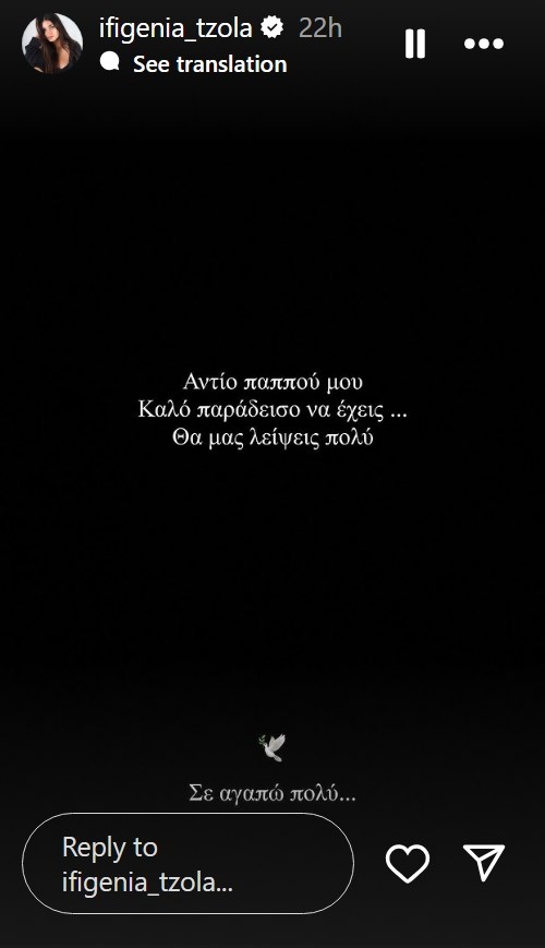 Ιφιγένεια Τζόλα