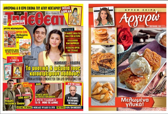Μελωμένα γλυκά από τη νέα χρυσή σειρά της Αργυρώς Μπαρμπαρίγου