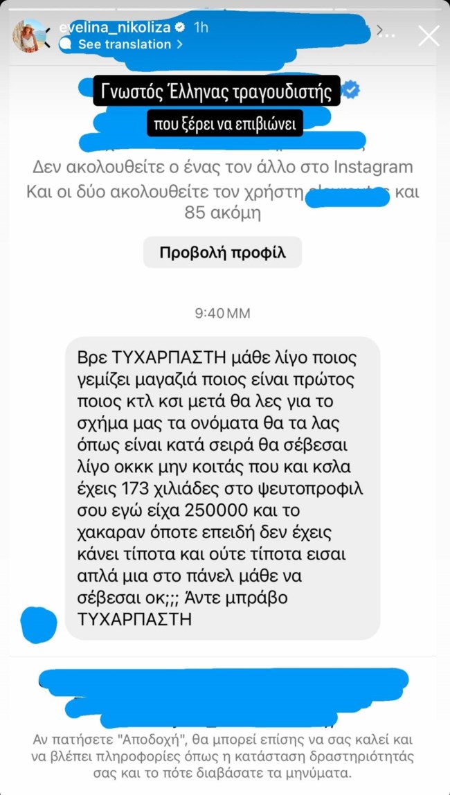 Επίθεση στην Εβελίνα Νικόλιζα από γνωστό τραγουδιστή