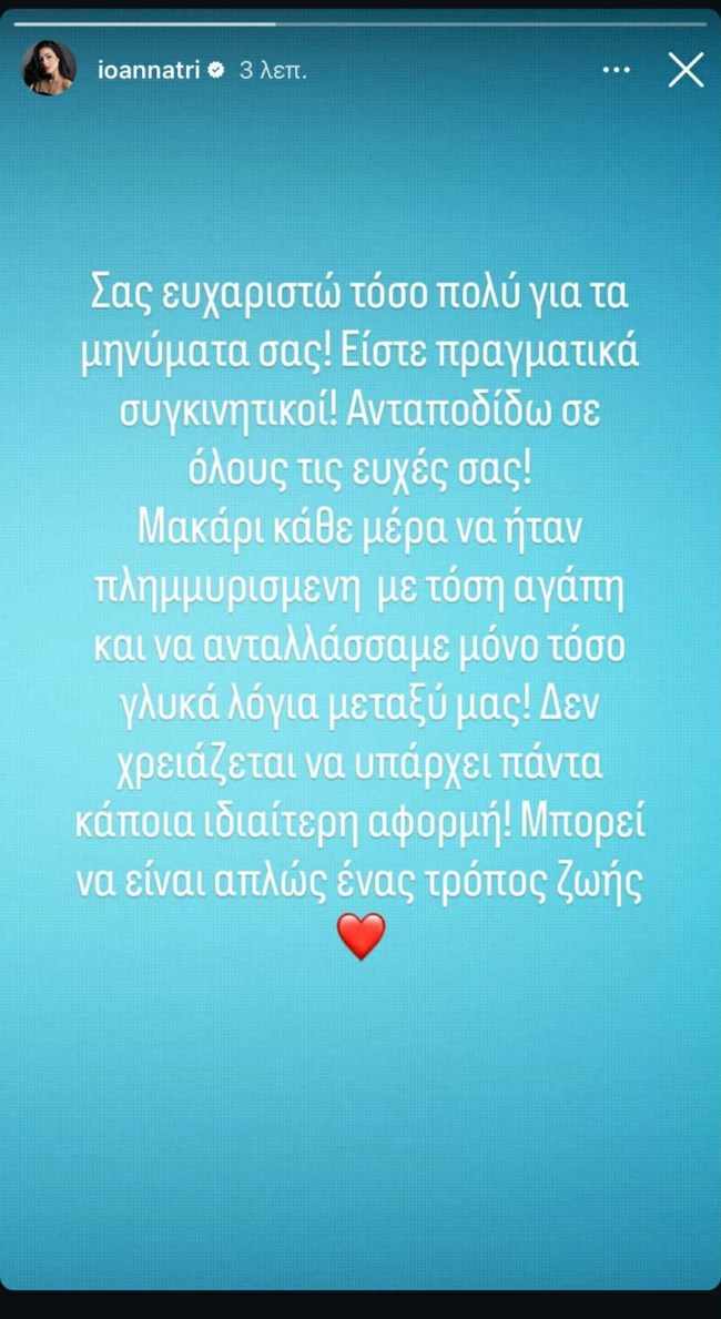Ιωάννα Τριανταφυλλίδου story
