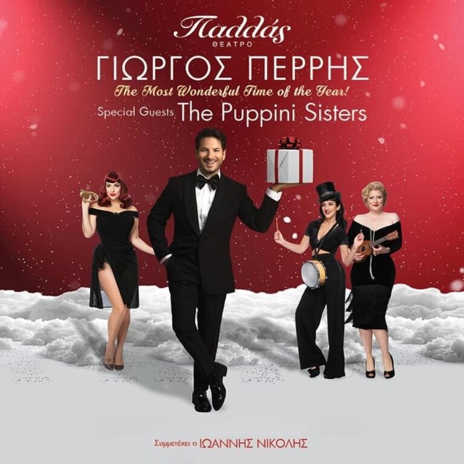 Γιώργος Περρής