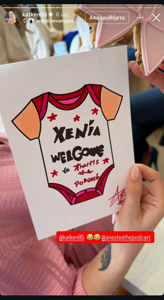 Κατερίνα Καινούργιου story