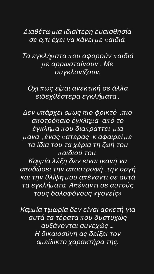 Ξέσπασε η Ρούλα Κορομηλά: "Καμία λέξη δεν είναι ικανή να αποδώσει την αποστροφή, την οργή και τη θλίψη μου"